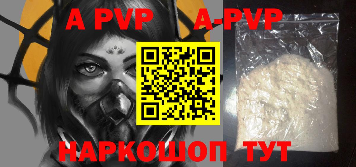 APVP крисы CK  A PVP Соль  A-PVP СК  Alfa_PVP  Вход с VPN  Апшеронск 