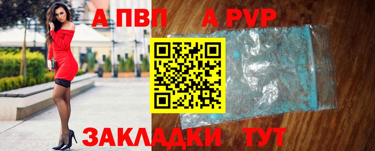 Alpha PVP кристаллы Апшеронск