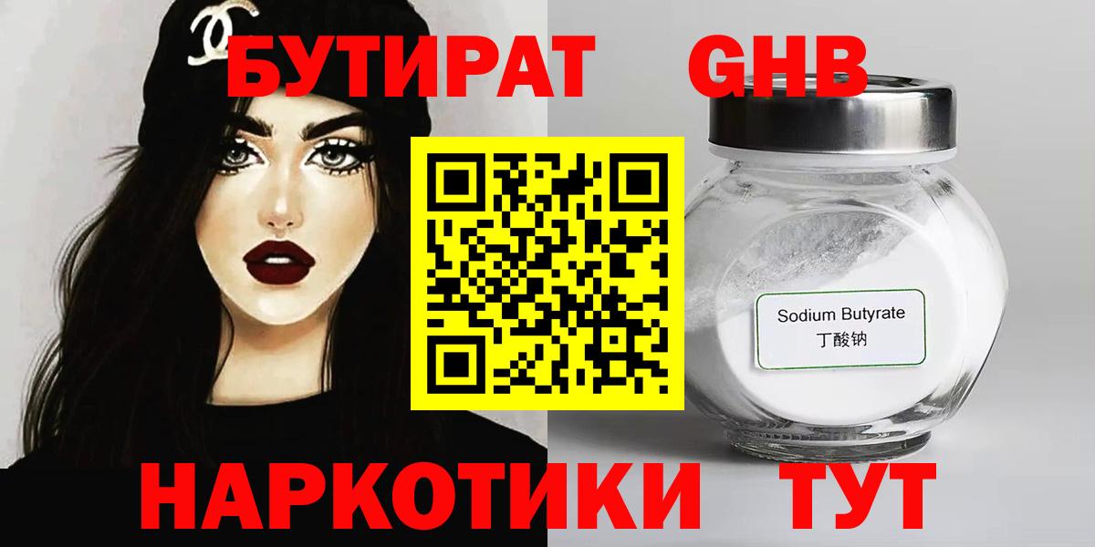 БУТИРАТ вода  Вход с VPN  Бутират  Апшеронск 