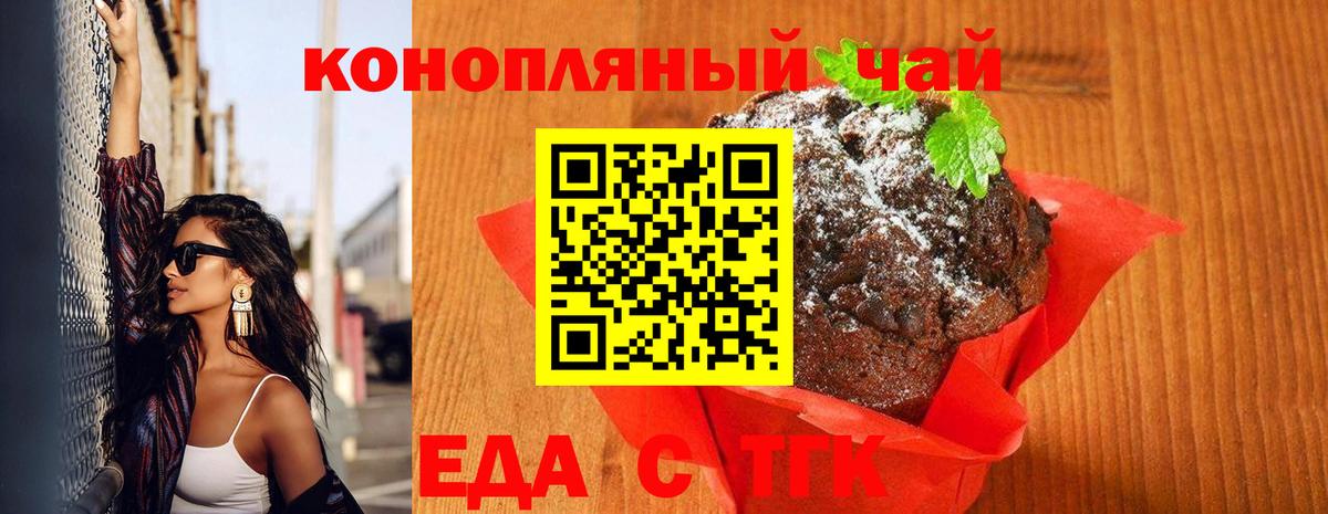 Печенье с ТГК марихуана Апшеронск