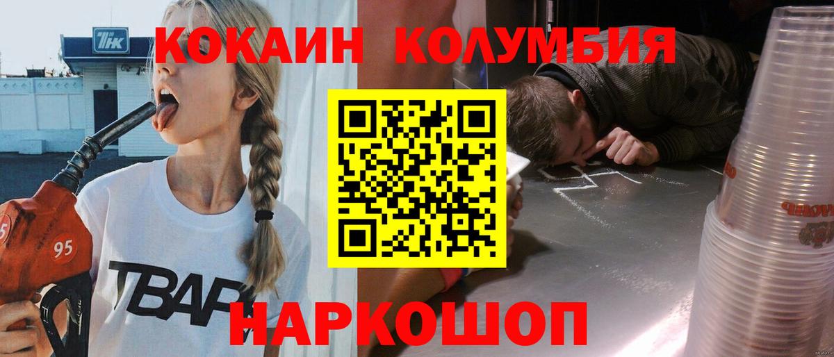 Апшеронск  КОКАИН 97%  COCAIN Columbia  Вход с VPN 