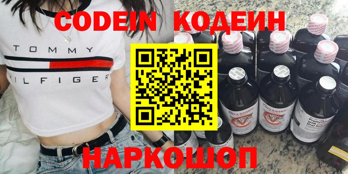 Codein напиток Lean (лин) Апшеронск