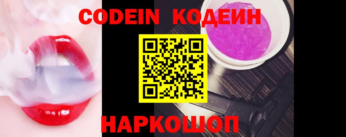Кодеиновый сироп Lean Purple Drank  Вход с VPN  Codein напиток Lean (лин)  Апшеронск 