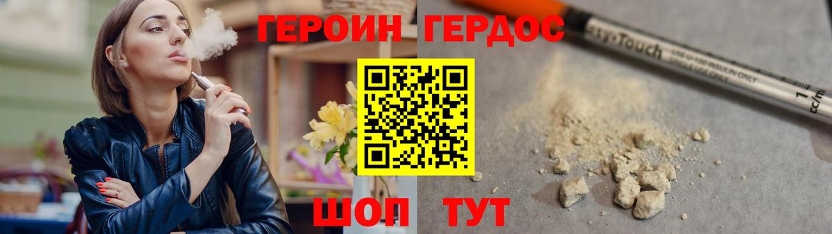 Героин Heroin Апшеронск