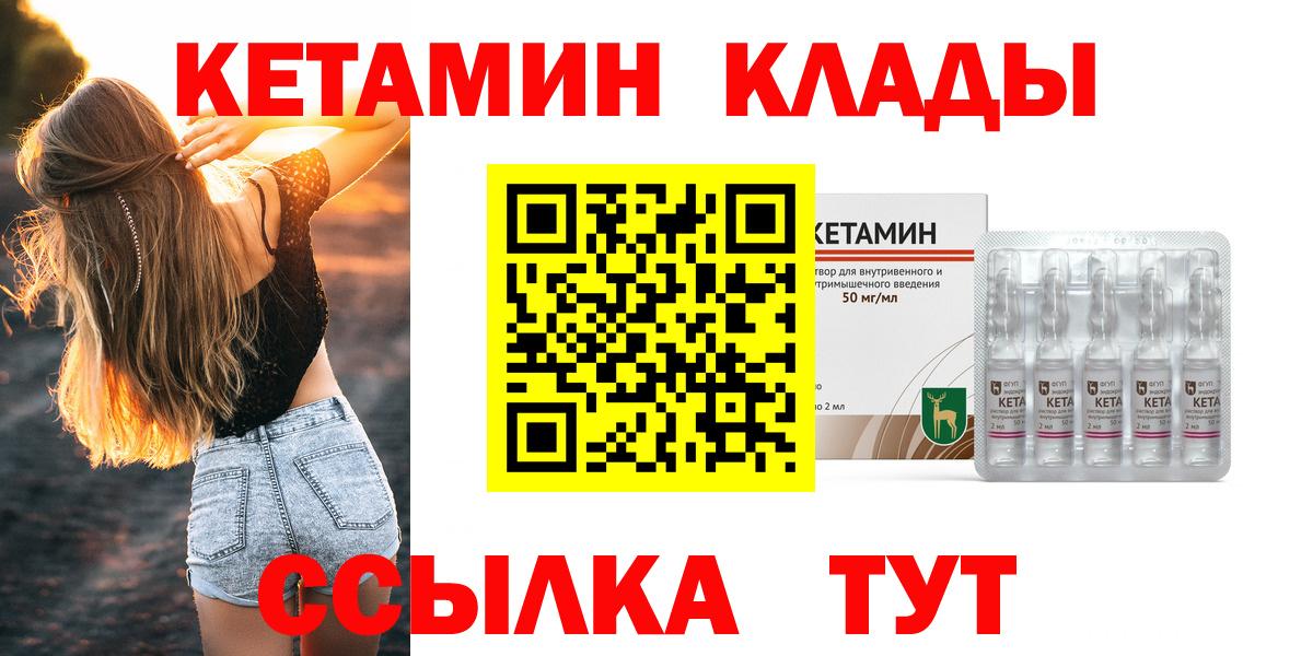 КЕТАМИН ketamine  Вход с VPN  Апшеронск 