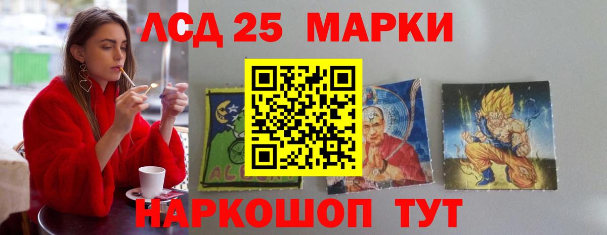 LSD-25 экстази кислота Апшеронск